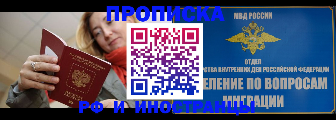 временная регистрация недорого в Инзе